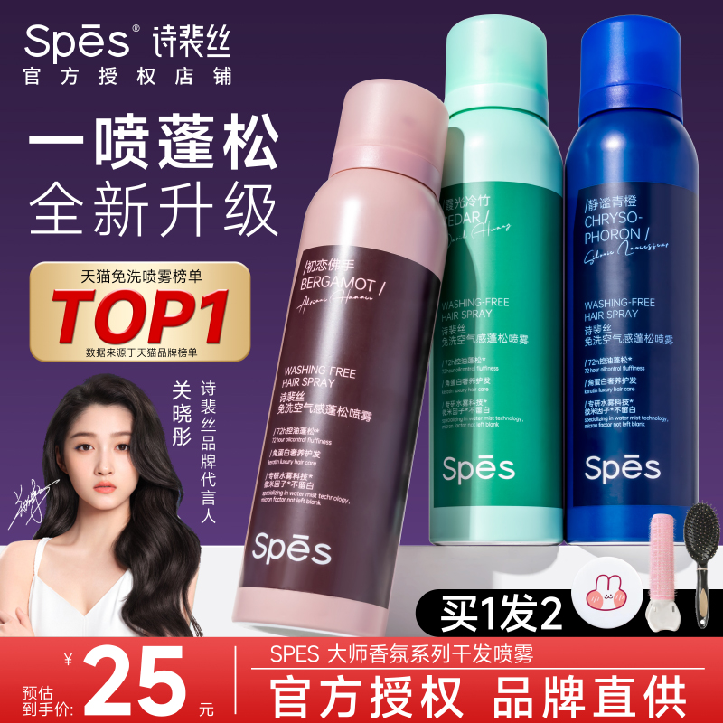 spes干发喷雾大师香氛系列现货！