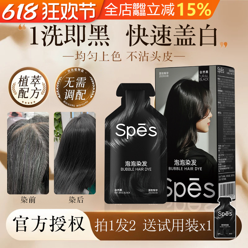 泡泡染发剂植物纯盖白发