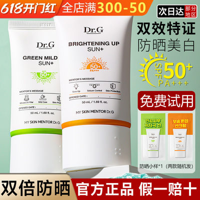 dr.g物理防晒霜SPF50+蒂迩肌