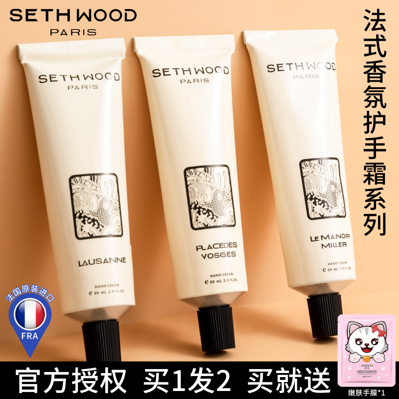【祖马龙同款香】sethwood护手霜
