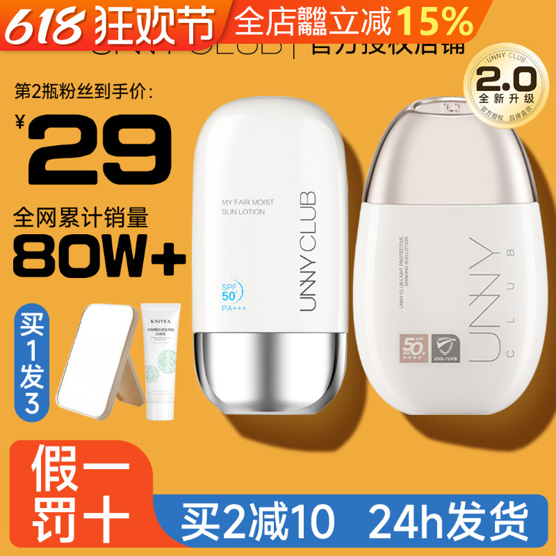 订阅粉丝价！买一发三unny防晒霜