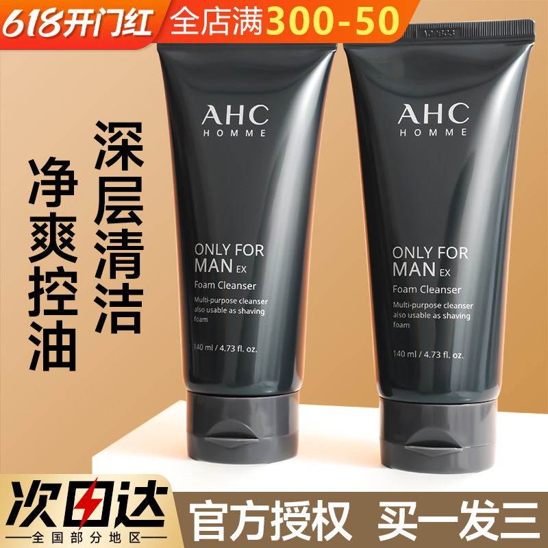 ahc洗面奶男士专用正品官方旗舰店氨基酸洁面乳控油深层清洁温和