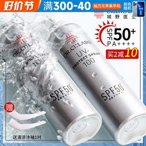 城野医生防晒喷雾霜全身通用日本正品防紫外线清爽不油腻防水女夏