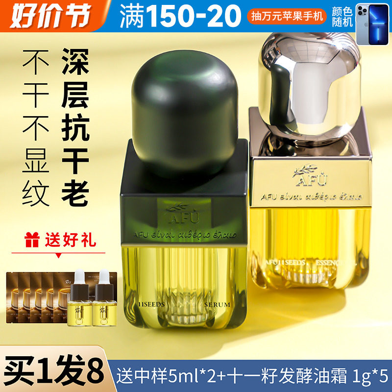 afu阿芙精油11籽玫瑰眼部护肤滋润精华油面部按摩精华液以油养肤高性价比高么？