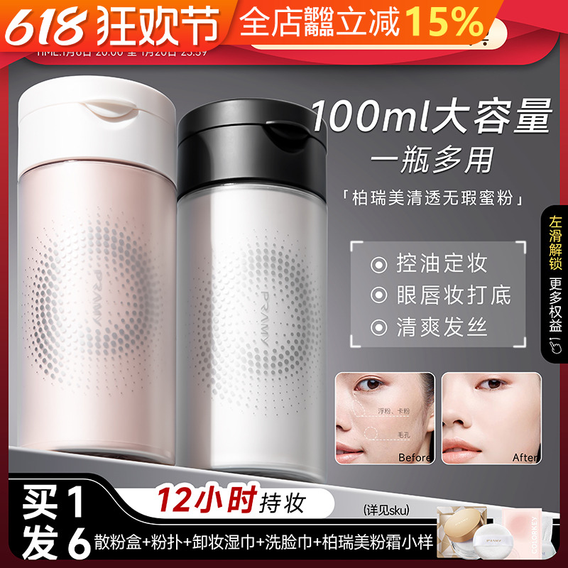100g大容量柏瑞美散粉定妆黑胡椒