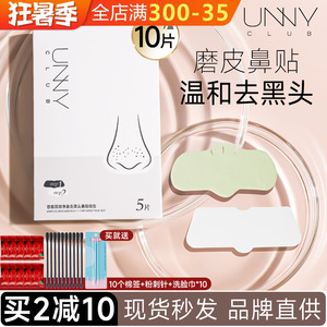unny鼻贴去黑头粉刺闭口神器导出收缩毛孔套装女深层清洁黑头贴男
