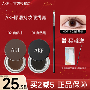 AKF眼线膏不晕染防水持久不脱色化妆师专用笔刷眼线胶笔官方正品