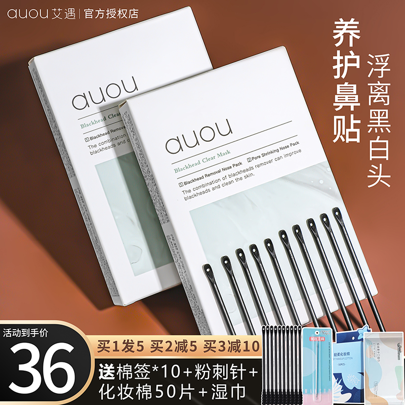 auou艾遇鼻贴祛去黑头深层清洁粉刺收毛孔导出液旗舰店女男士专用