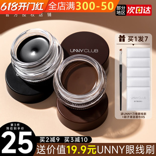 悠宜官方正品 unny眼线膏刀锋刷防水防汗持久不晕染眼线胶笔新款