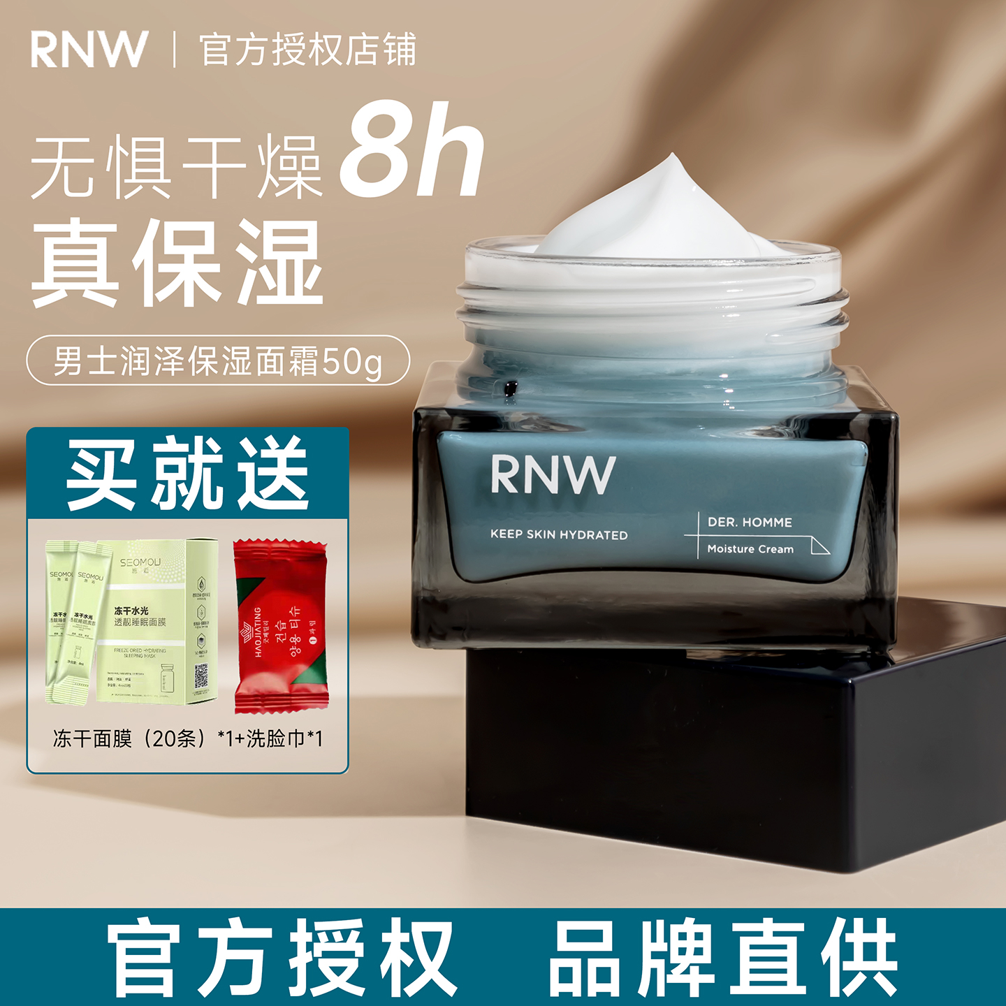 【rnw男士面霜】买一发四正品