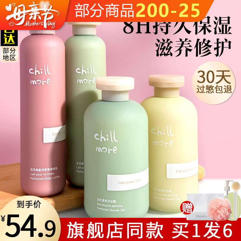 chillmore沐浴露且悠身体乳持久留香滋润保湿清洁官方正品旗舰店