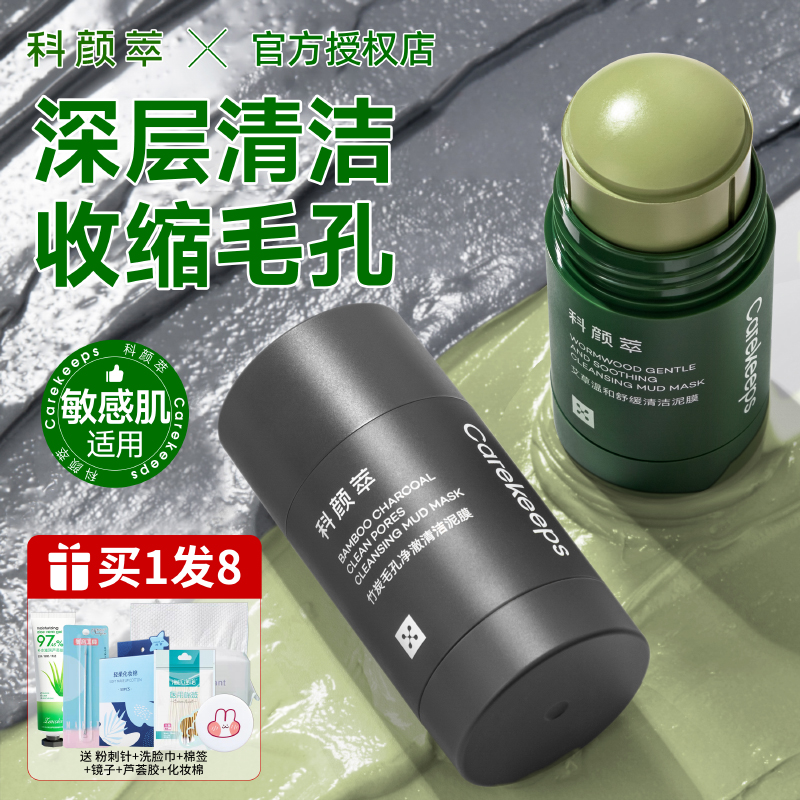 官方授权~小鱼海棠推荐泥膜