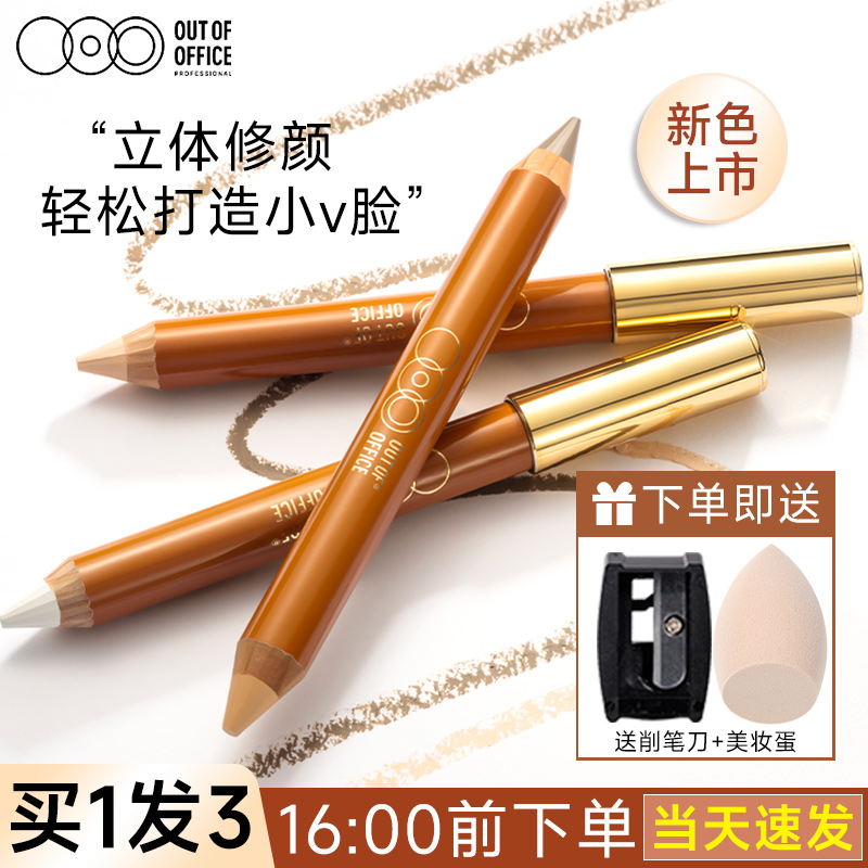 ooo双头修容笔outofoffice修容棒阴影鼻影遮瑕高光提亮小蜡笔立体