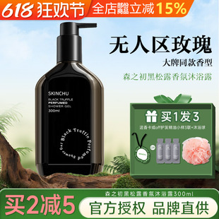 SKINCHU森之初沐浴露黑色香氛沐浴乳無人區(qū)玫瑰持久留香72h香水