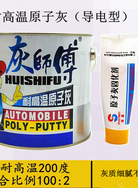 耐高温导电原子灰  填补家具汽车模型 静电粉末喷涂230度腻子粉膏