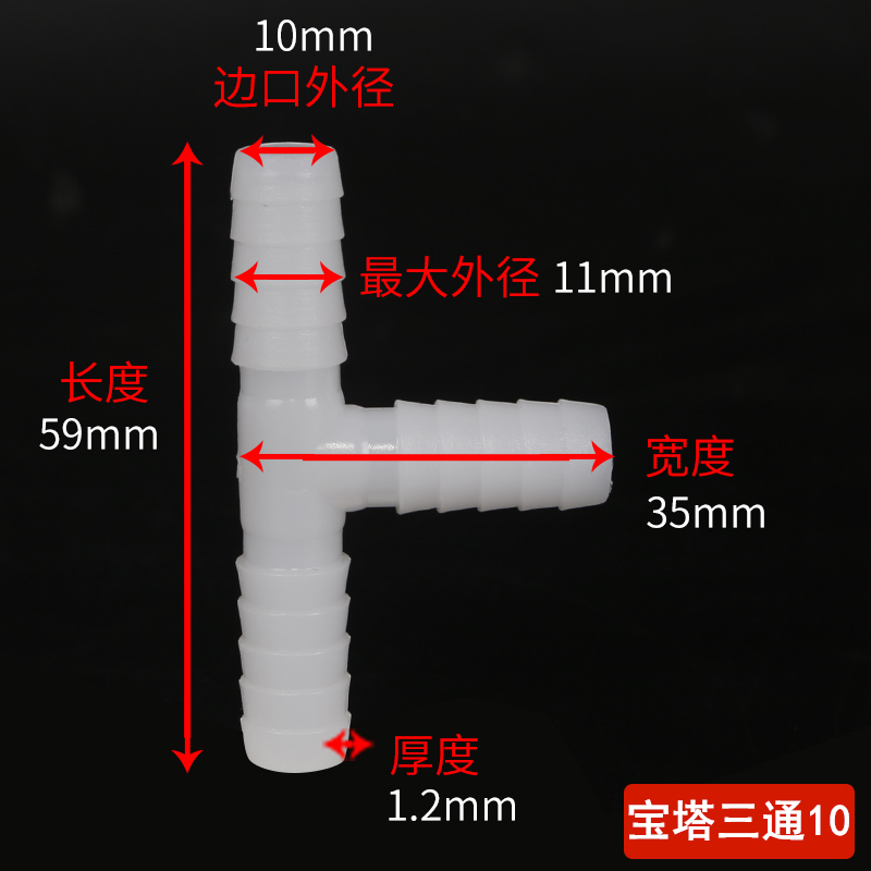 软管接头 L型T型宝塔弯头三通塑料胶管连接管件大全 鱼缸硅胶软氧