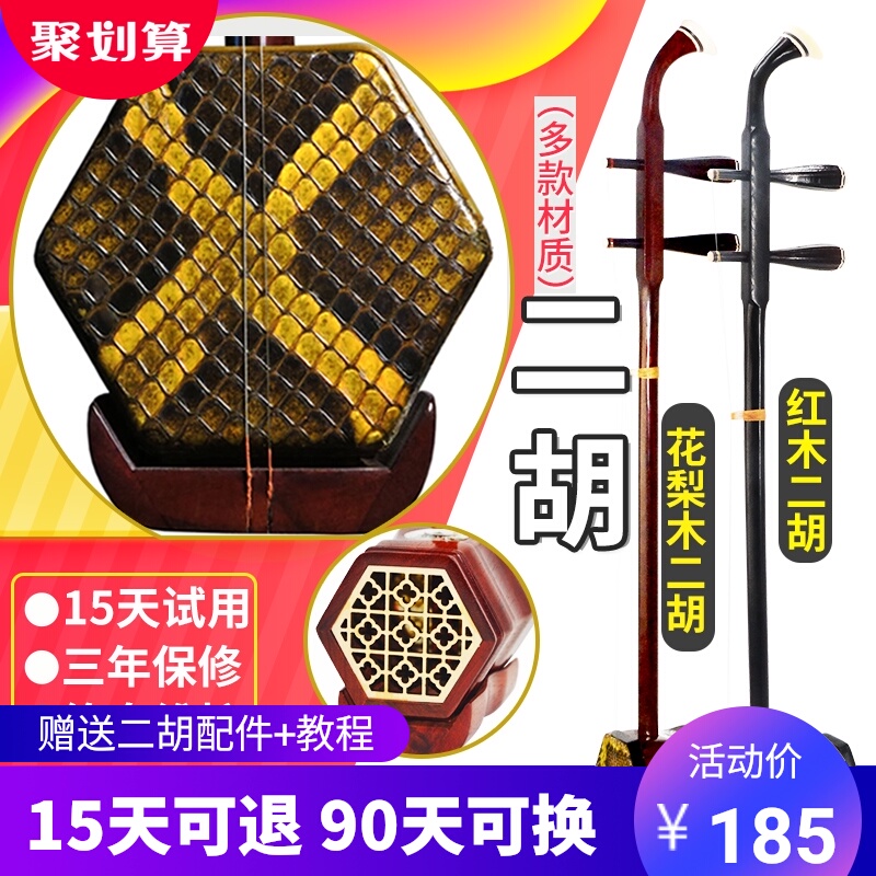 红花梨木机械轴二胡乐器入门学习二胡乐器配件送指法贴厂家直销