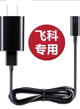 适用飞科剃须刀充电器线USB充电线FS337 373 372 871 339 873 338