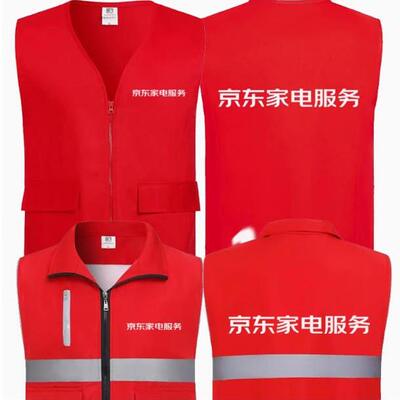 京东家电服务反光网眼口袋马甲工作服定制纯棉马甲工装印字LOGO