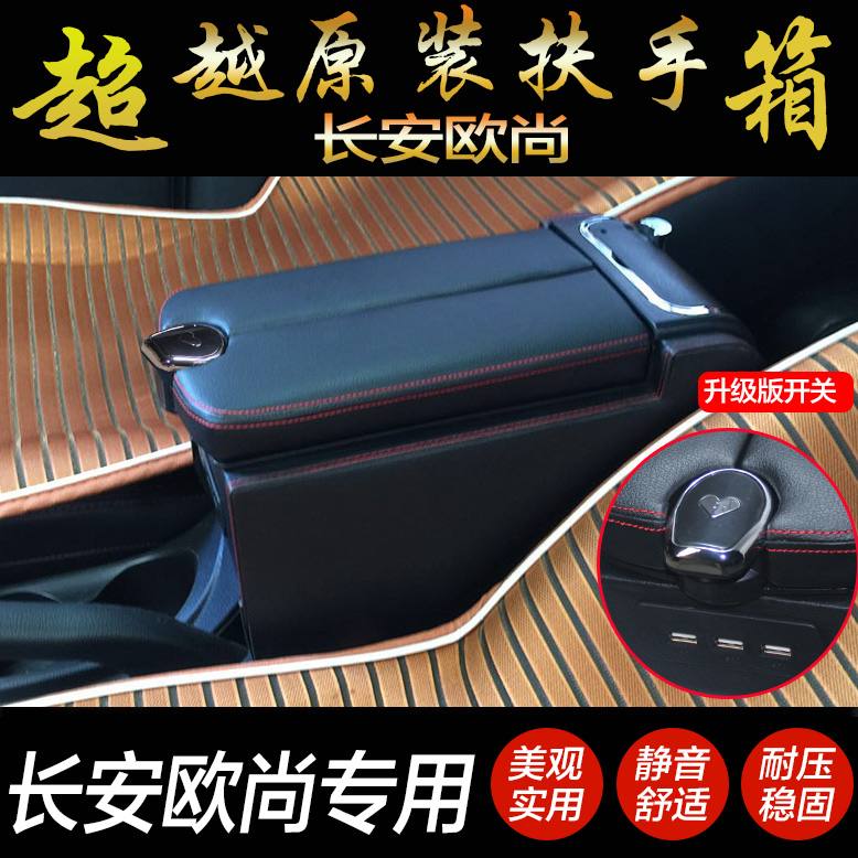 欧尚扶手箱改装专用欧尚X70Aa800