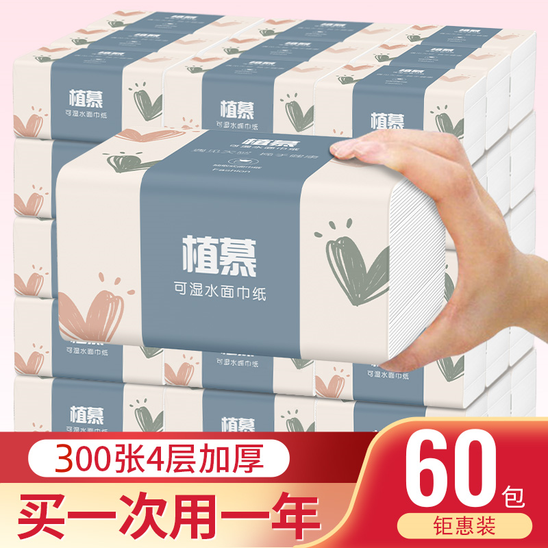 原木优品抽纸家用实惠整箱装餐巾面巾卫生车载母婴可湿水新品植慕