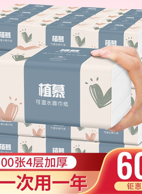 原木优品抽纸植慕实惠装