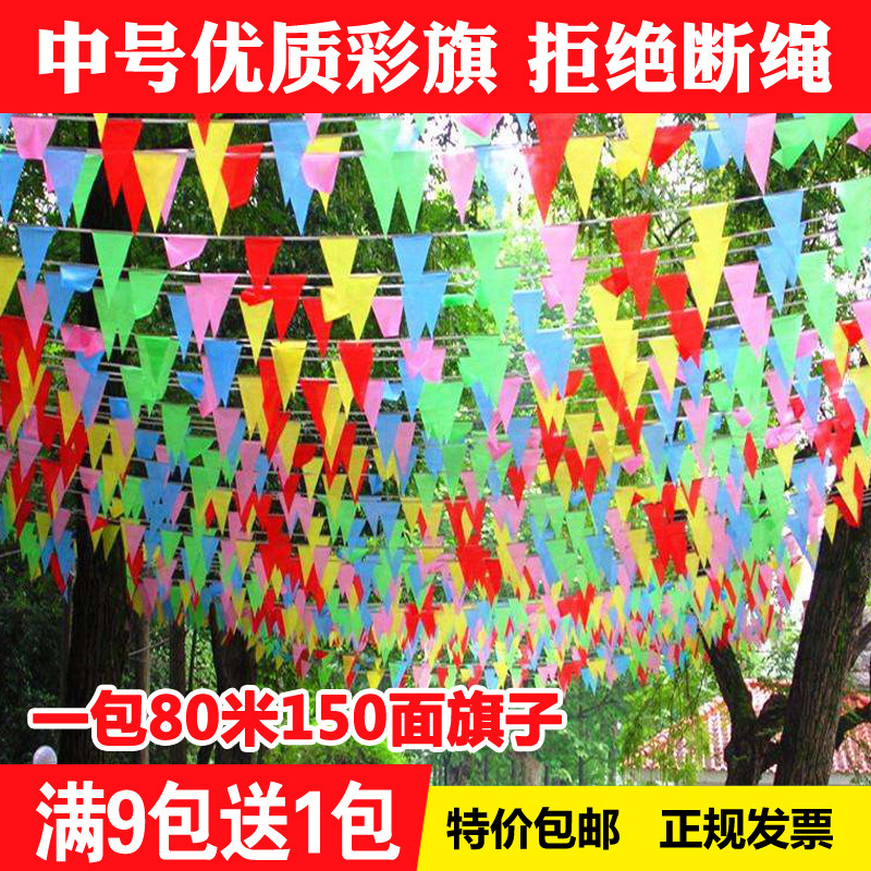 小彩旗三角串旗批发喜庆五彩旗