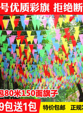 小彩旗三角串旗批发彩条五彩旗工地警戒婚庆公司喜庆五彩装饰吊旗