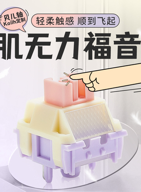 Ainbell肌无力凯华贝儿轴定制轴轻压力码字线性轴体顺滑导光柱32g