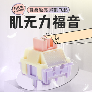 Ainbell肌无力凯华贝儿轴定制轴轻压力码字线性轴体顺滑导光柱32g