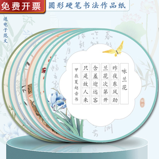 米字格圆形硬笔书法作品纸20格五言绝句唯美中国风120克纸展示纸