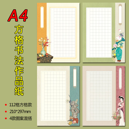 伊彩139#A4硬笔书法作品纸112格方格1.5cm格子学生练字书写展示纸
