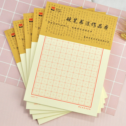 新艺欣16K硬笔书法作品本B5学生初学练字本约50张加厚纸张每包5本