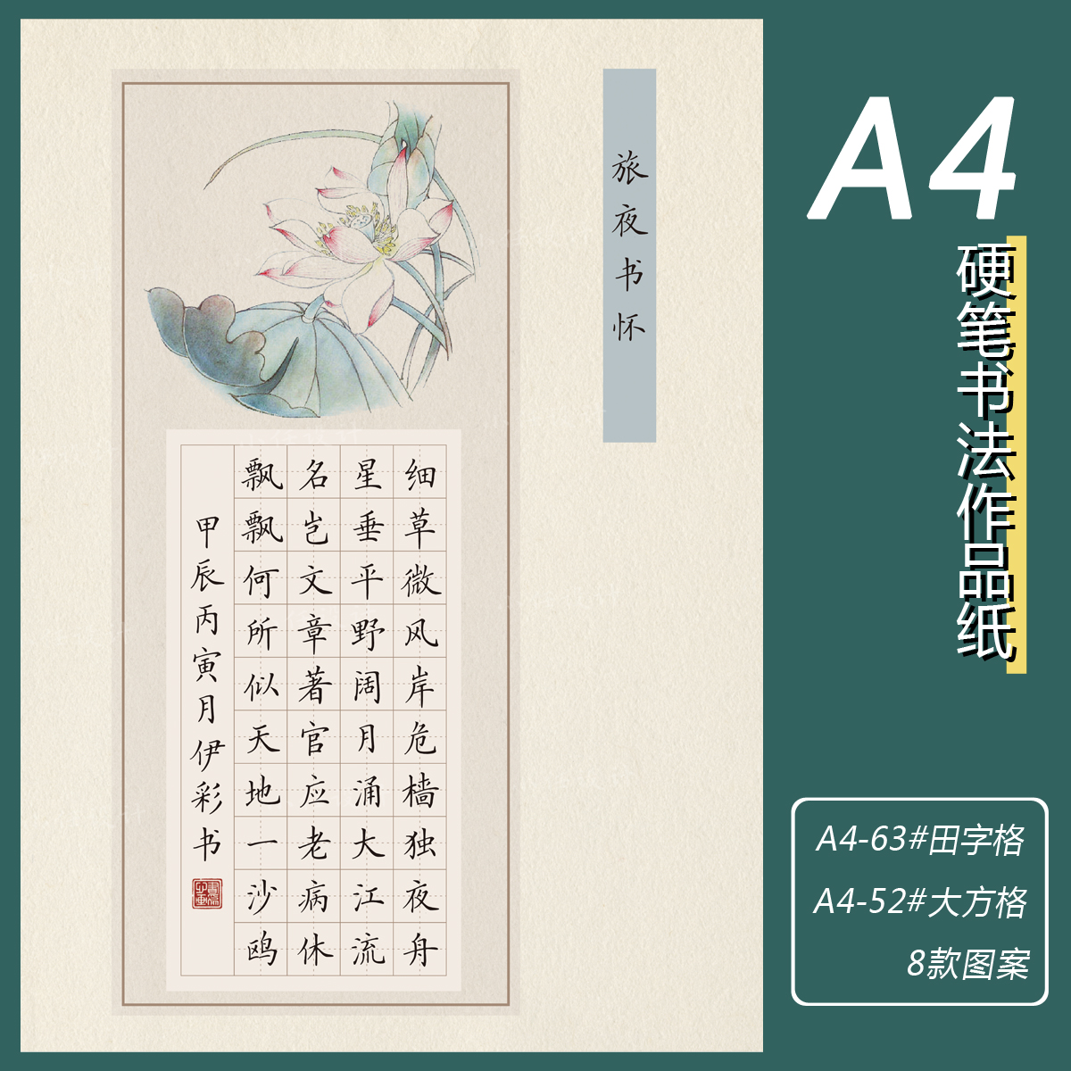 中国风硬笔书法作品纸