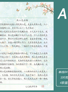 A4横彩色线信纸单线8#书法作品纸1.2cm行距鲜花素雅祝福送致词纸