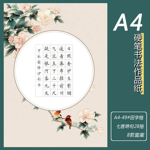 A4硬笔书法作品纸28格七言田字格