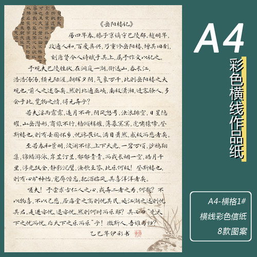 伊彩A4横线格1#硬笔书法作品纸120克纸做旧风格彩色信纸书写展示