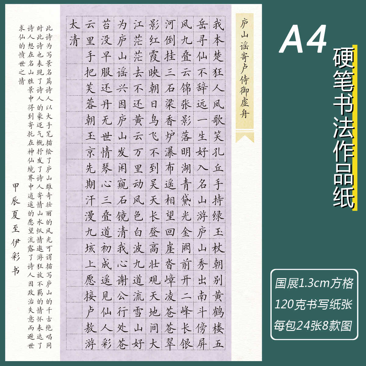 加厚120克A4方格国展书法作品纸