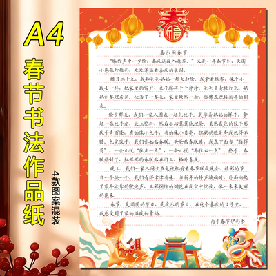 2026马年春节A4彩色横线信纸a4硬笔书法作品纸新款新年喜庆寄语纸