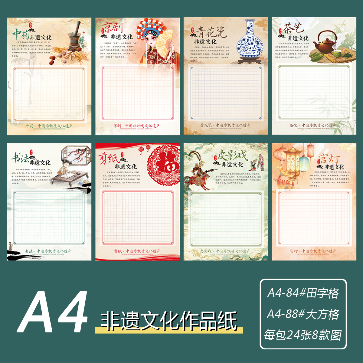 A4硬笔书法作品纸非遗文化84#田格88#方格书法中国传统文化展示
