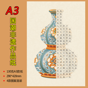 A3硬笔书法作品纸32#国潮非遗风格田格1.5cm学生练字书法班展示纸