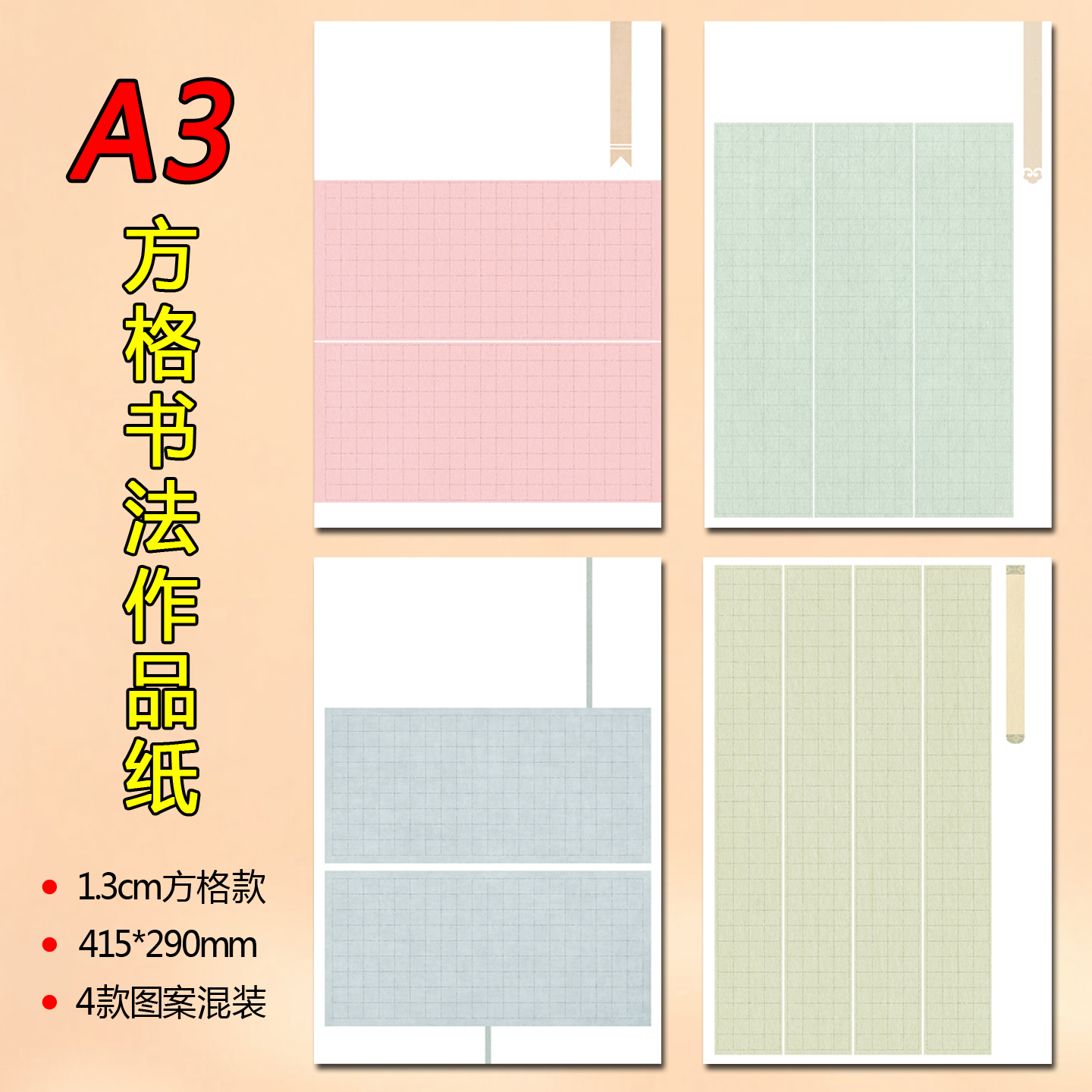 A3硬笔书法作品纸18#方格1.3cm长篇诗词国展学生练字书法班展示纸