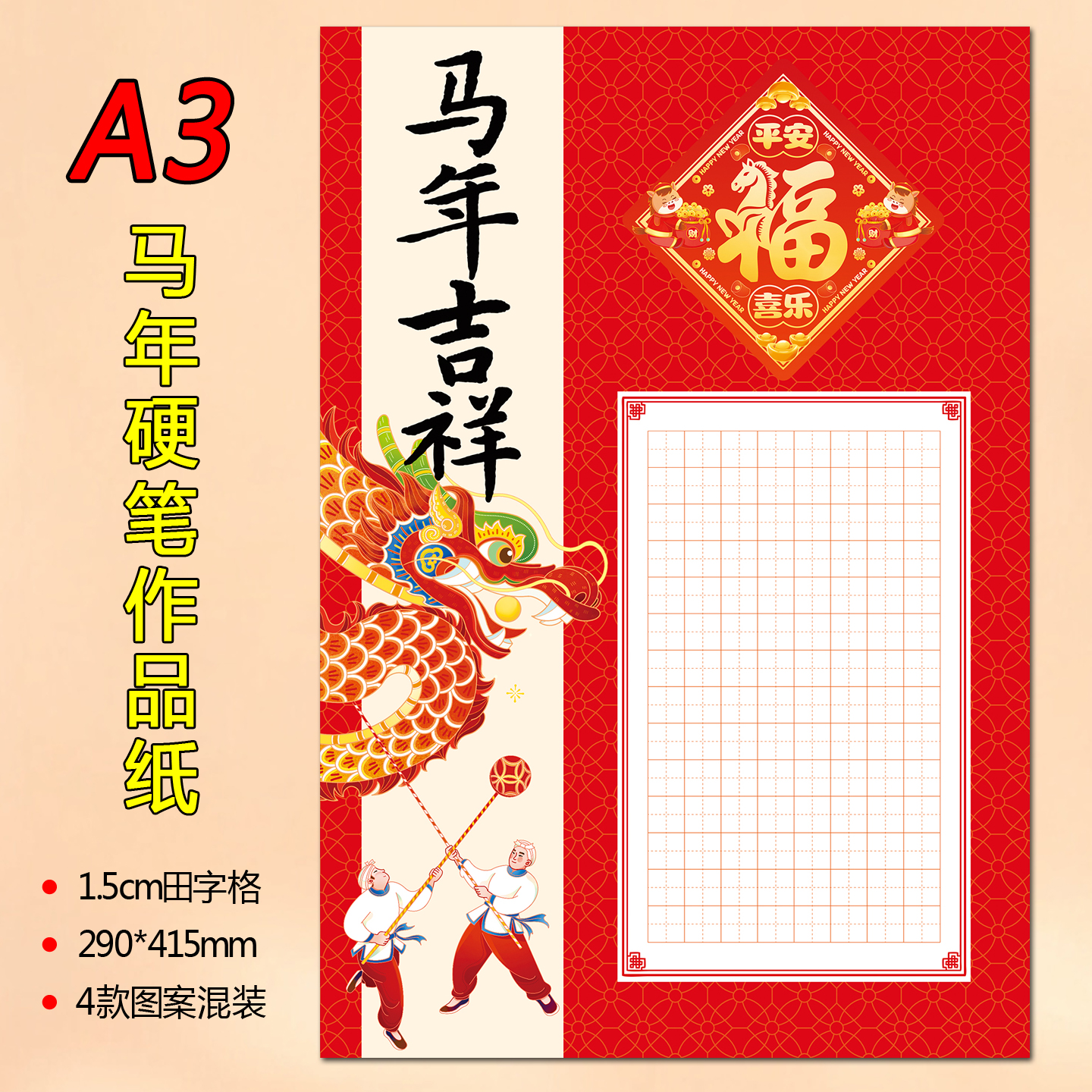 马年A3硬笔书法作品纸3#田字格1.5cm中国风贺岁图案练字班展示纸