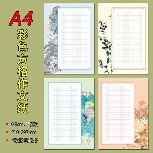 A4彩色方格作文纸276方格0.9cm小格子学生日记练字考试作文练习