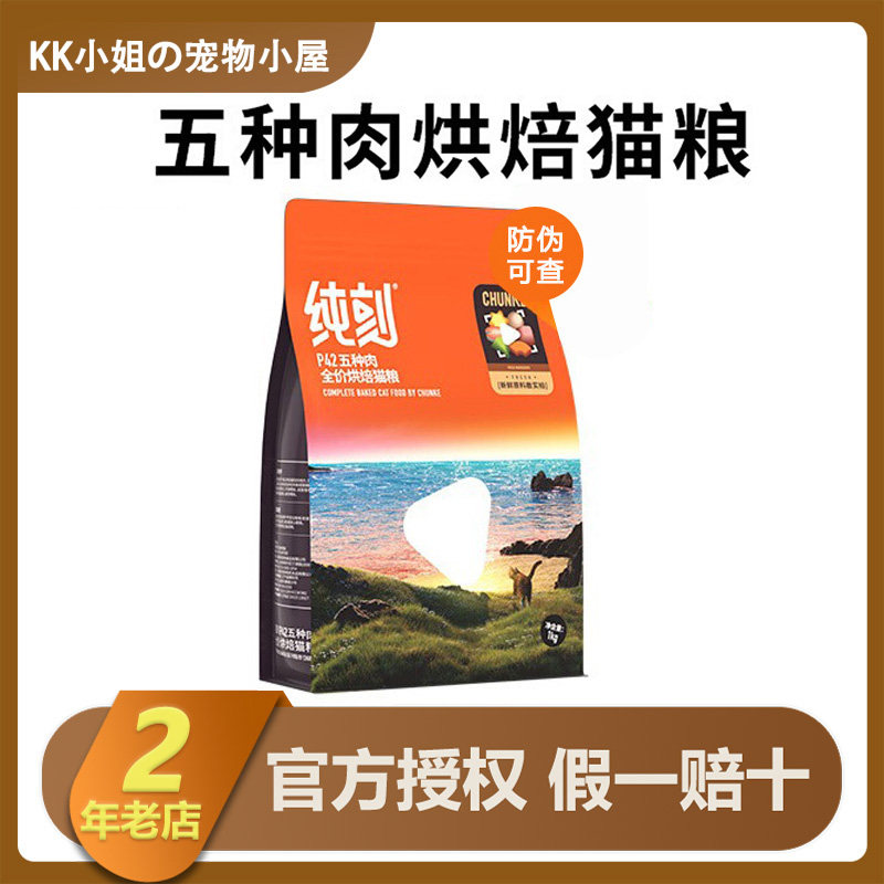【新品多肉配方】纯刻P42低温烘焙三文鱼兔肉鸭肉成幼猫无谷猫粮,宠物/宠物食品及用品,猫全价冻干粮,淘宝优惠券,粉丝福利购,淘宝优惠卷