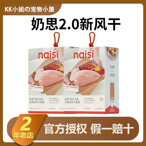 【新品上市】naisi奶思生骨肉风干粮2.0版锁鲜装125g/1.5kg