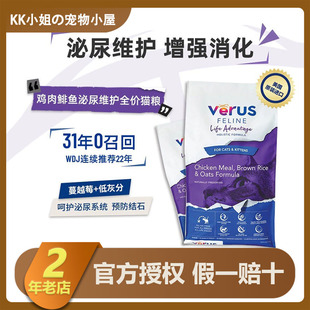 Verus微露滋猫粮鸡肉鲱鱼泌尿维护成幼猫粮高蛋白营养无谷低敏