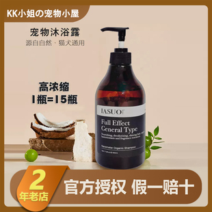 IASUO碧缇芙伊索宠物沐浴露猫咪浴液杀菌除臭柔顺蓬松狗狗香波