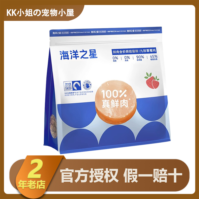 海洋之星低温烘焙猫粮