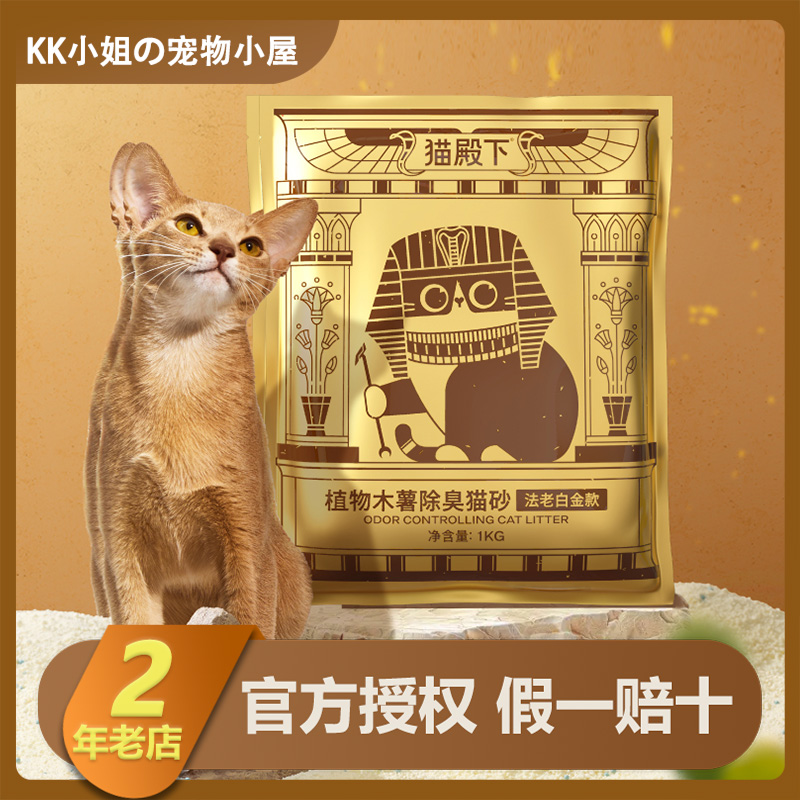 猫殿下植物木薯猫砂法老白金砖不沾底除臭抑菌低尘快速结团
